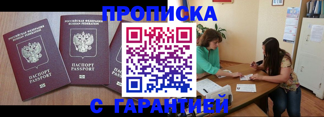 прописка штамп в Южно-Сахалинске